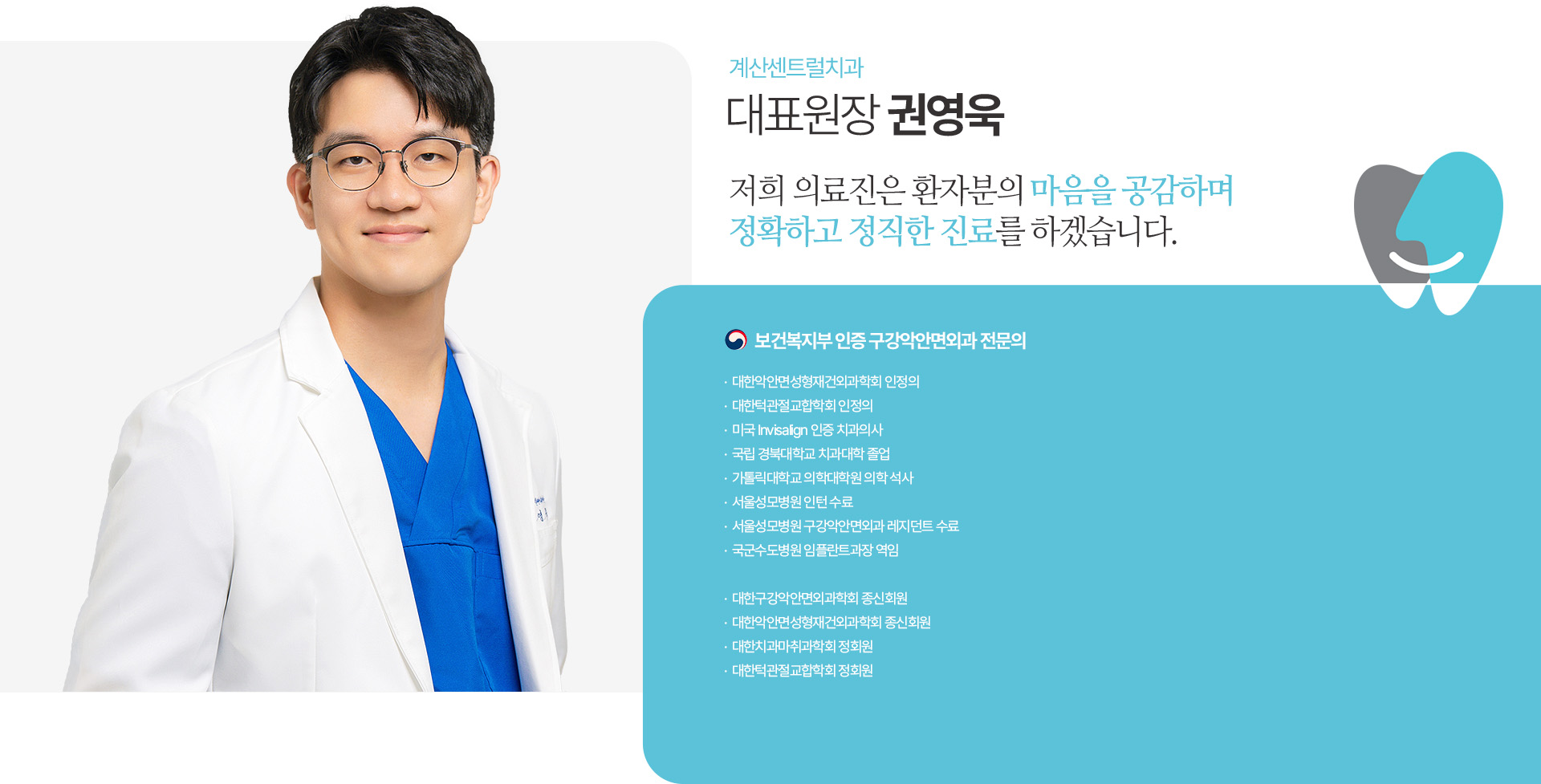 대표원장 권영욱