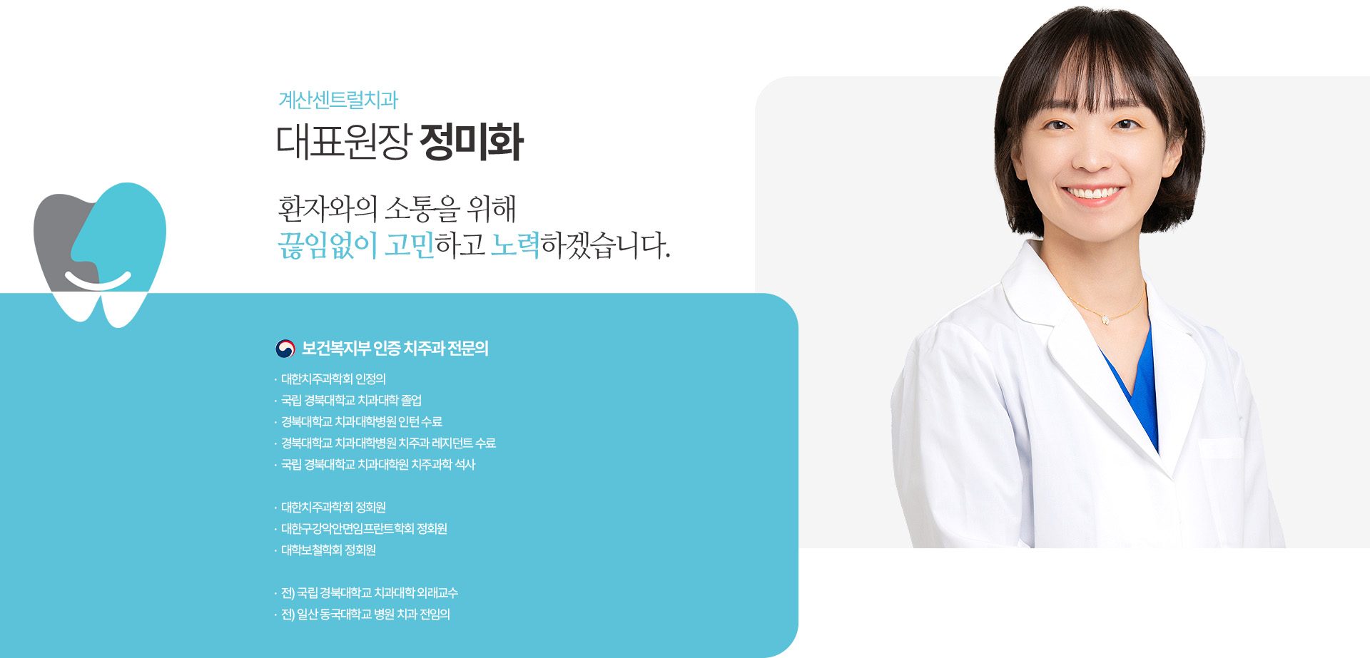 대표원장 정미화