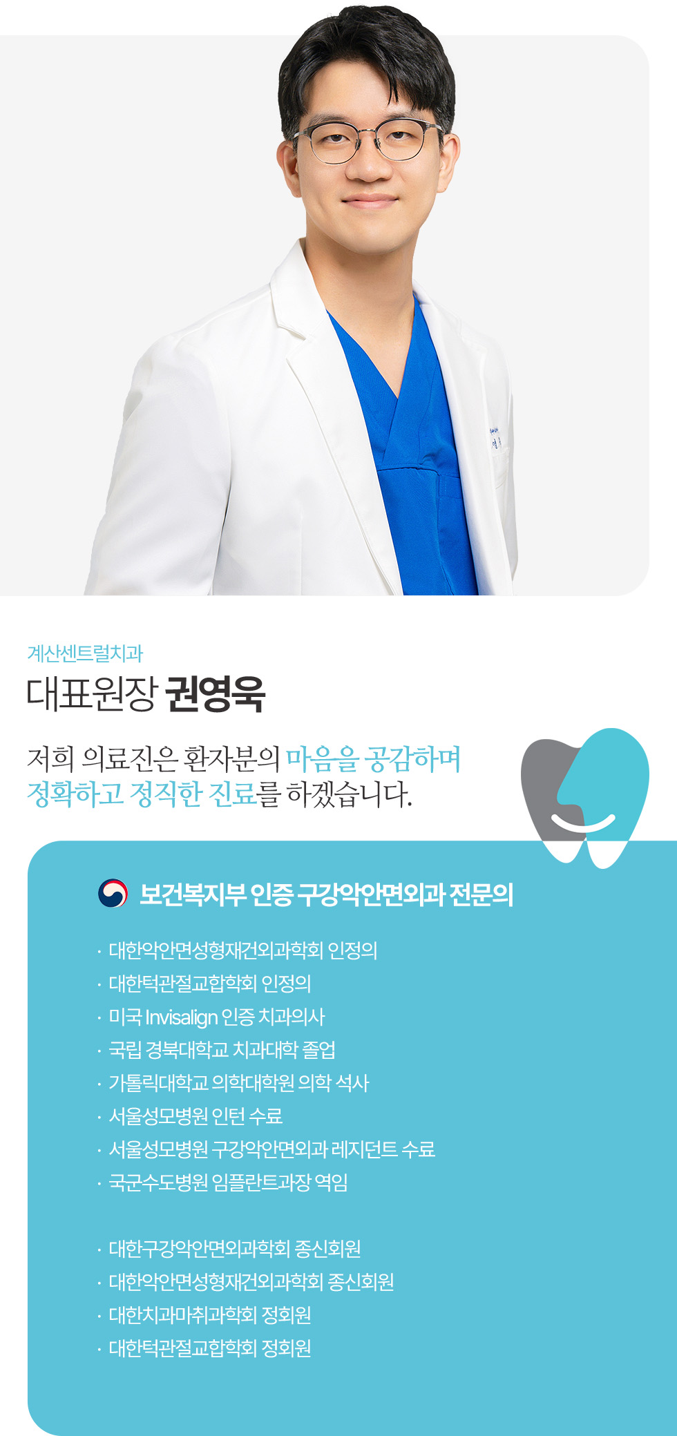 대표원장 권영욱