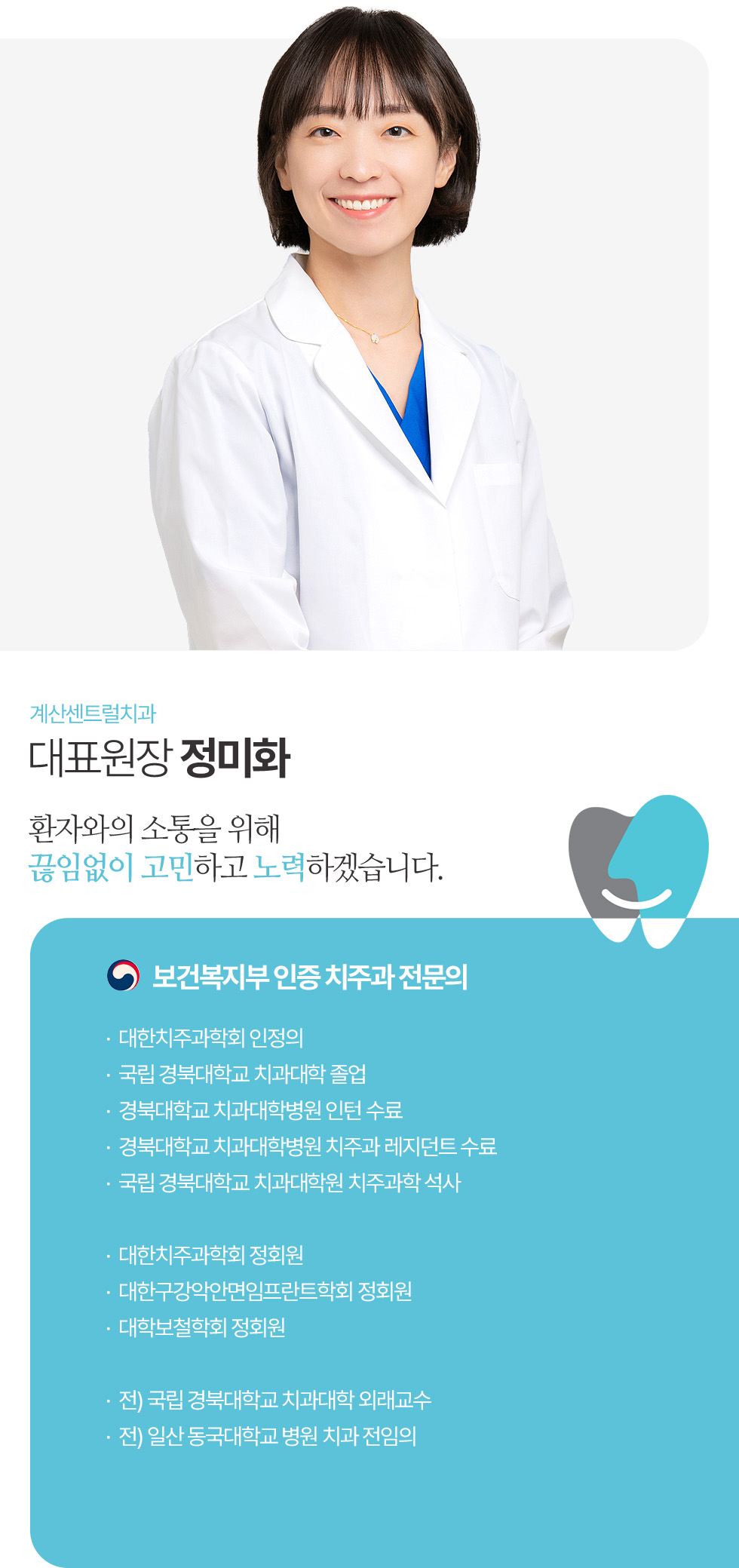 대표원장 정미화